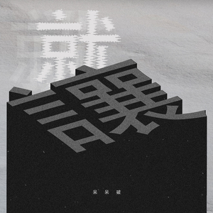 无尽 得到 向上 可爱 葡萄收获期
